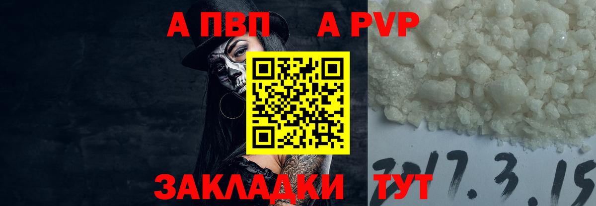 Альфа ПВП крисы CK  Альфа ПВП  Вход с VPN  Славгород  где можно купить наркотик  A PVP Crystall 