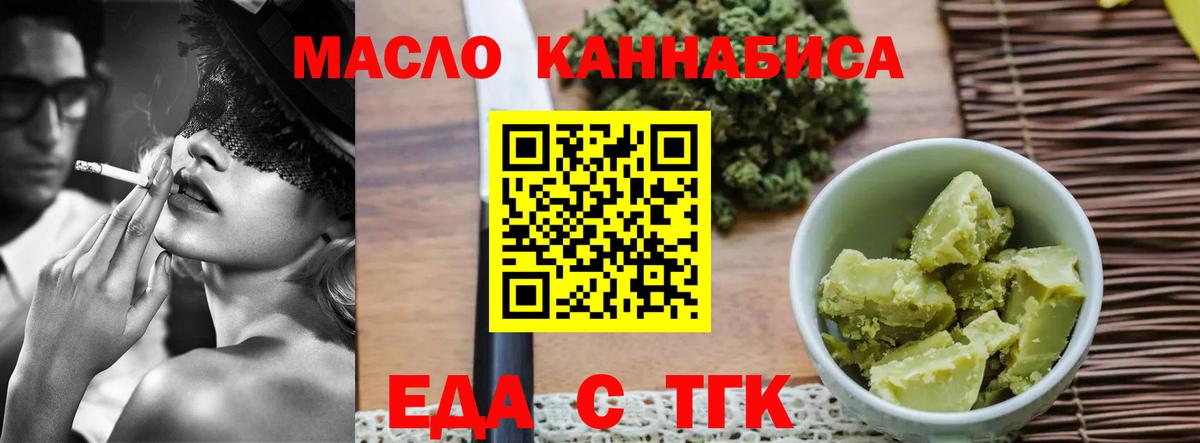 Еда ТГК марихуана Славгород