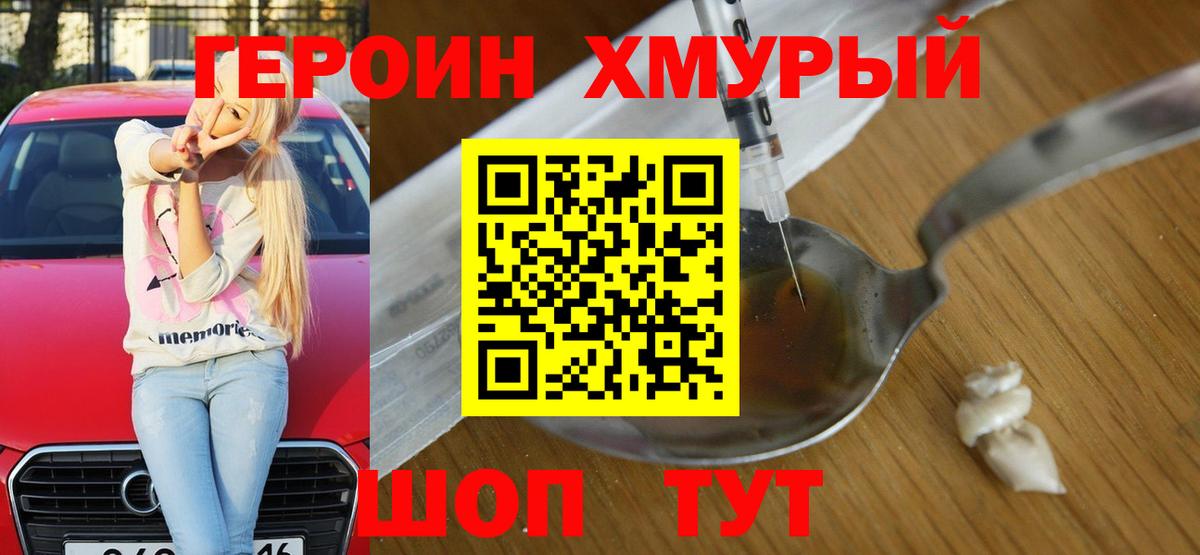 ГЕРОИН  Вход с VPN  Славгород  ГЕРОИН Heroin 