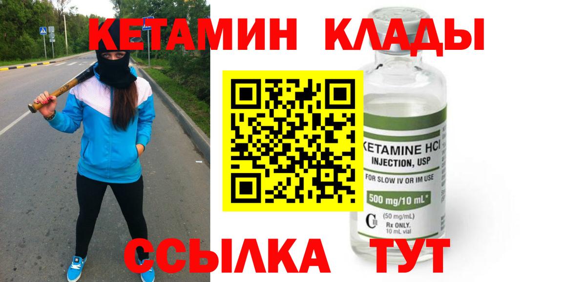 Кетамин ketamine  Кетамин ketamine  Славгород  Вход с VPN 
