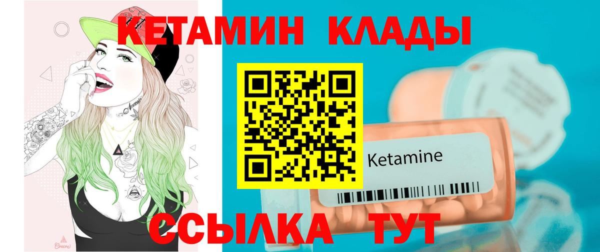 КЕТАМИН VHQ Славгород