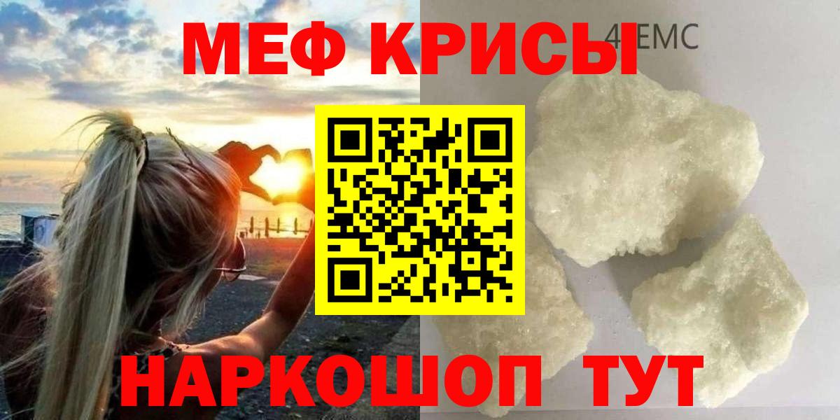 Мефедрон 4 MMC  Мефедрон  Славгород  МЕФ кристаллы  Вход с VPN 