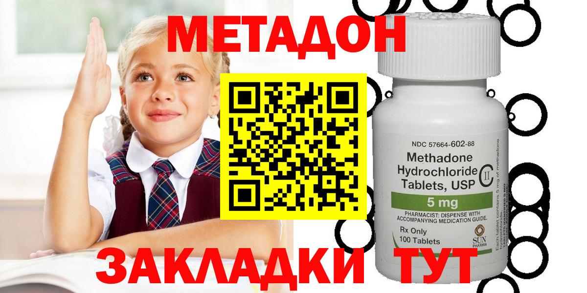 МЕТАДОН кристалл  Вход с VPN  Славгород  Метадон VHQ 