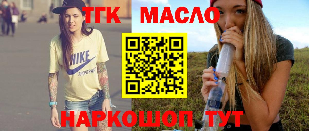 Дистиллят ТГК вейп с тгк Славгород