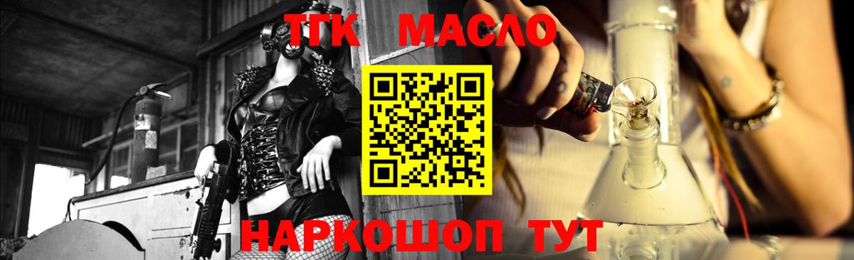 ТГК концентрат  Вход с VPN  Славгород 
